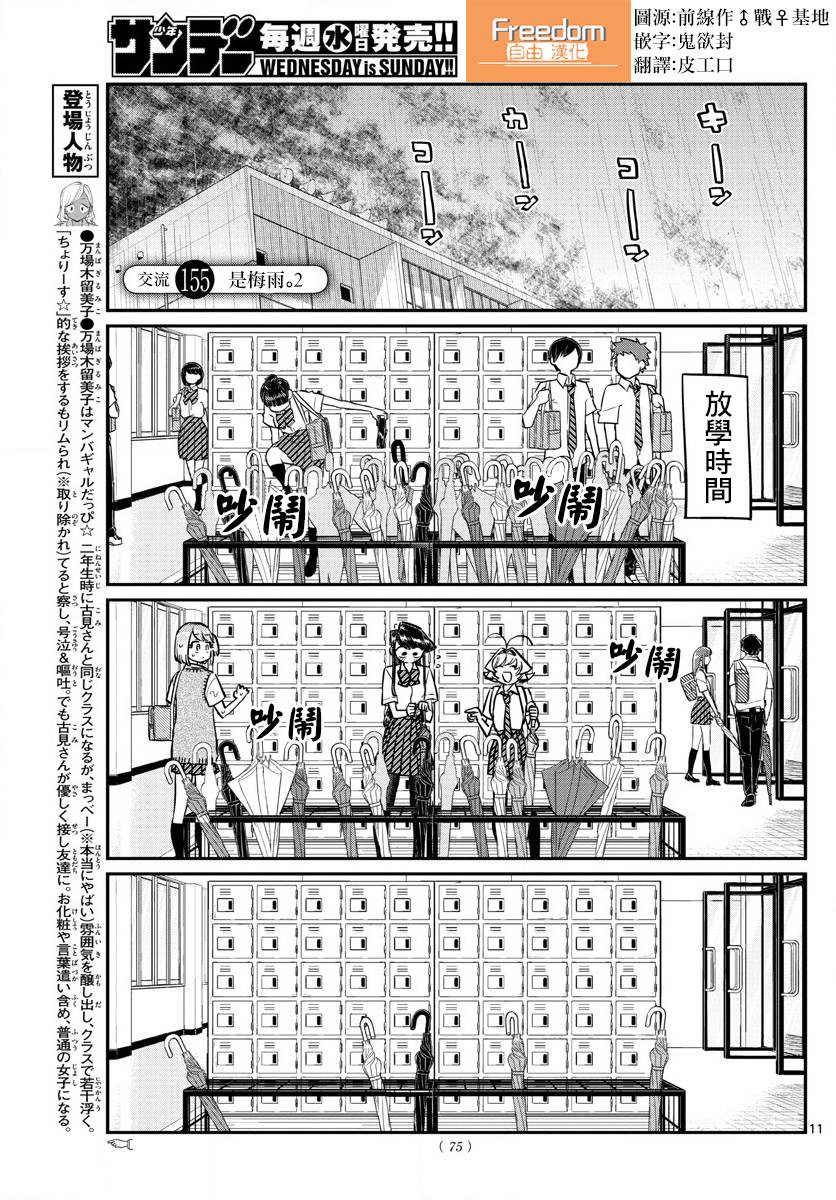 《古见同学有交流障碍症》第155话 是梅雨2第1页