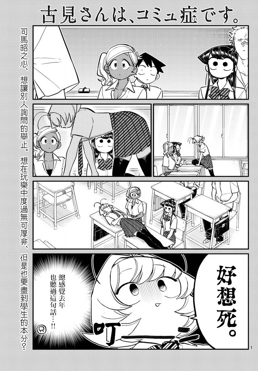 《古见同学有交流障碍症》第159话 是第四次绝对不能吵架的考试复习。第1页