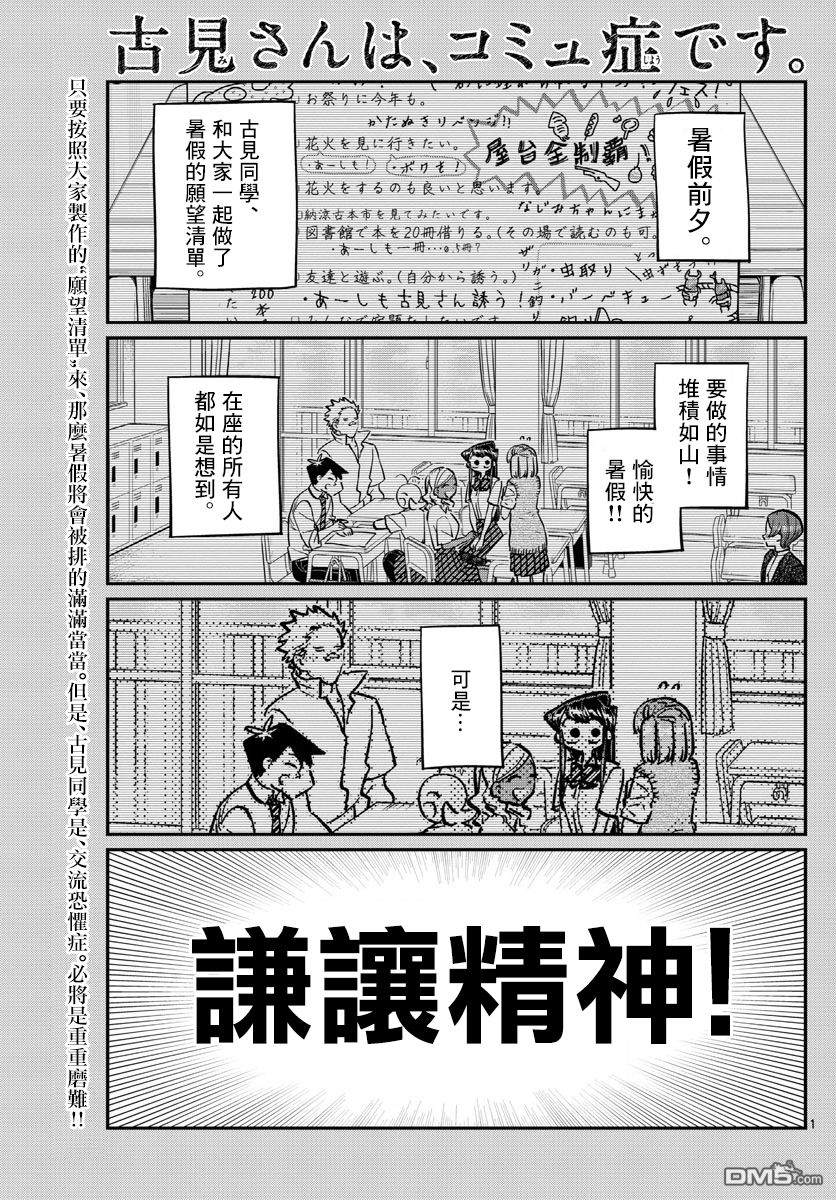 《古见同学有交流障碍症》第162话 是邀请。第1页