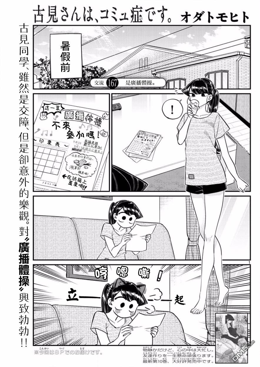 《古见同学有交流障碍症》第167话 是广播体操第1页