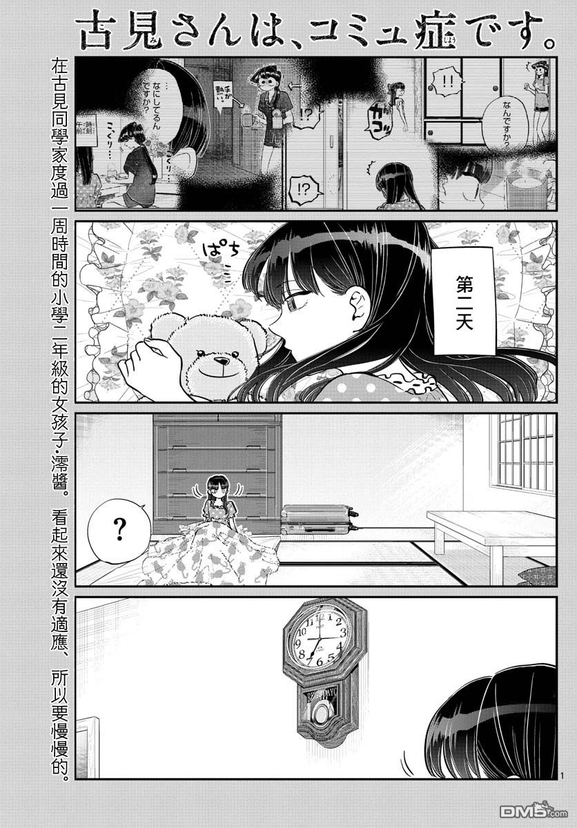 《古见同学有交流障碍症》第169话 是玩人偶游戏。第1页