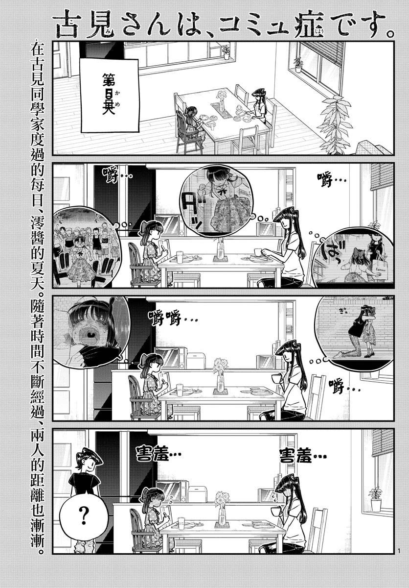 《古见同学有交流障碍症》第175话 是四叶草第1页