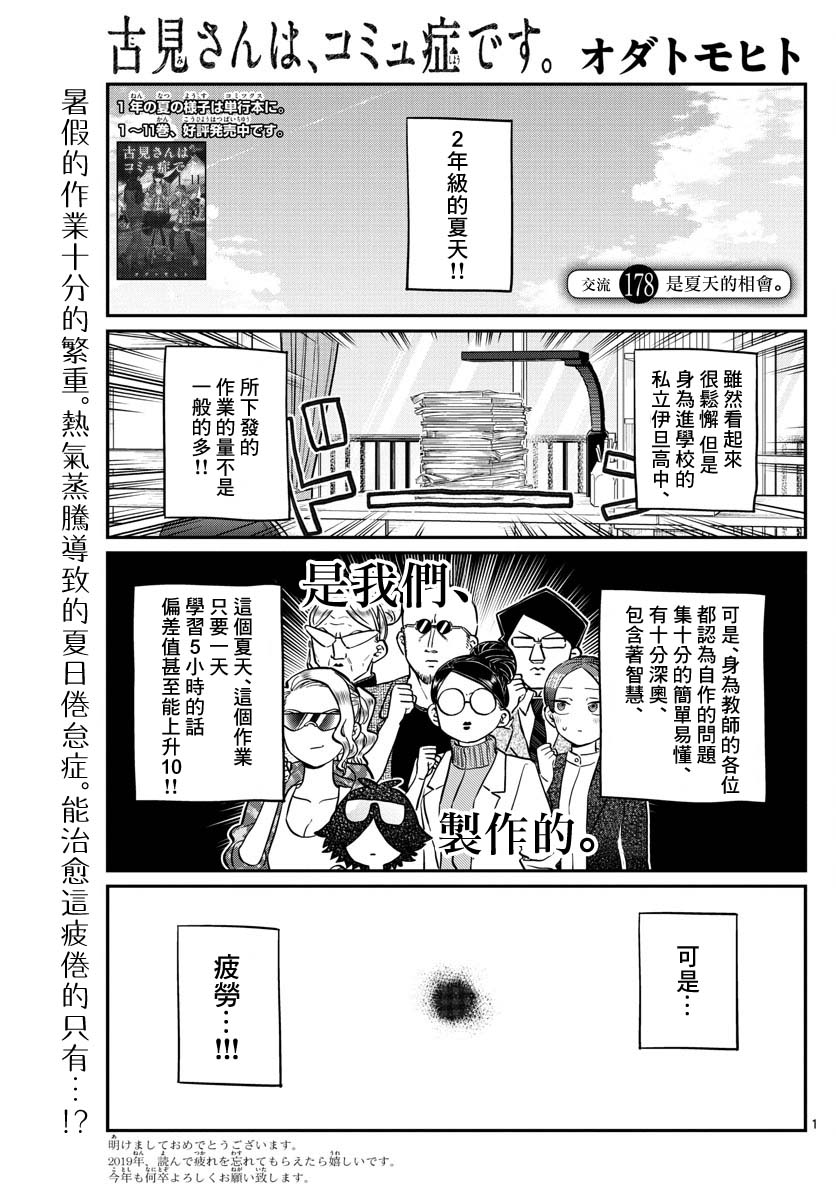 《古见同学有交流障碍症》第178话 是夏天的相会。第1页