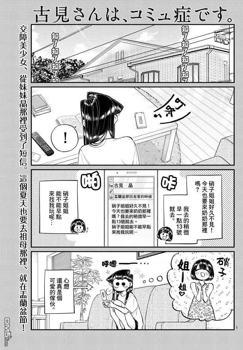 《古见同学有交流障碍症》第183话 是高速巴士第1页