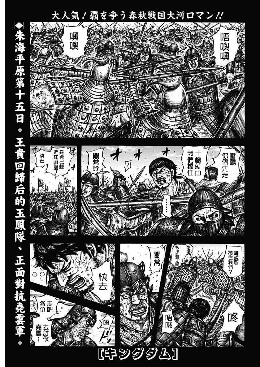 《王者天下》609话第1页