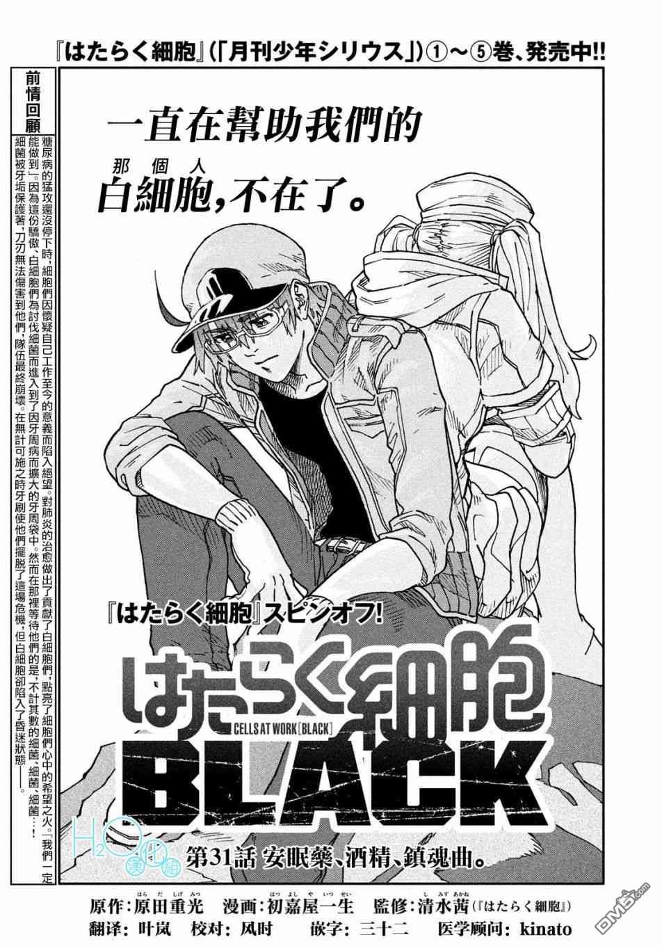 《工作细胞black》第31话 安眠药、酒精、镇魂曲第1页