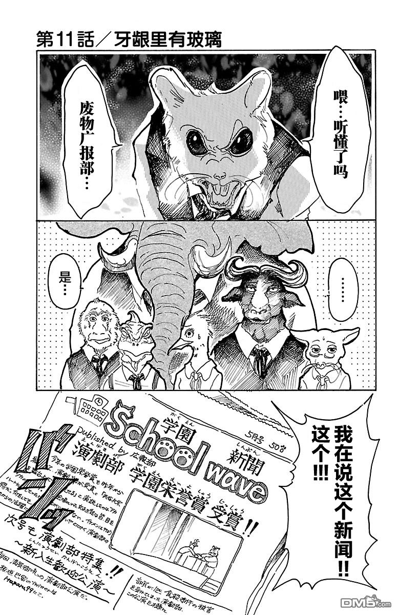 《BEASTARS》第11话 牙音里有玻璃第1页