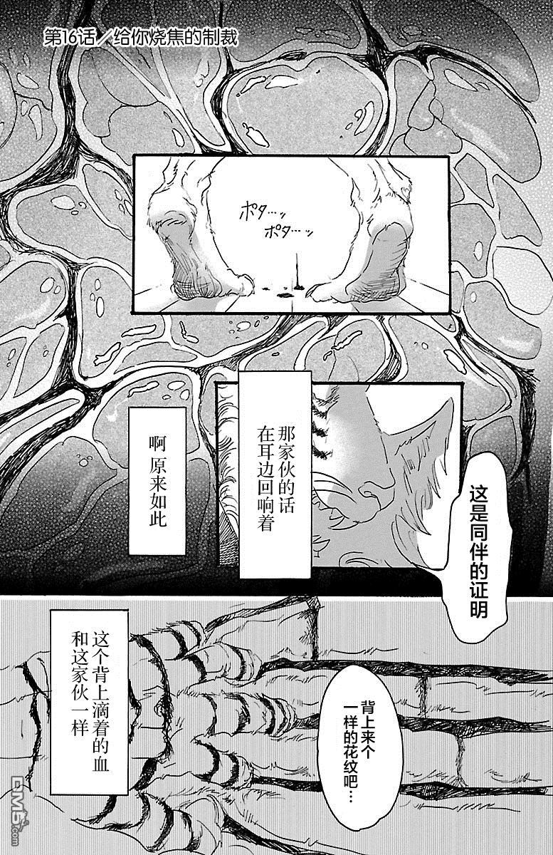 《BEASTARS》第16话 给你烧焦的制裁第1页