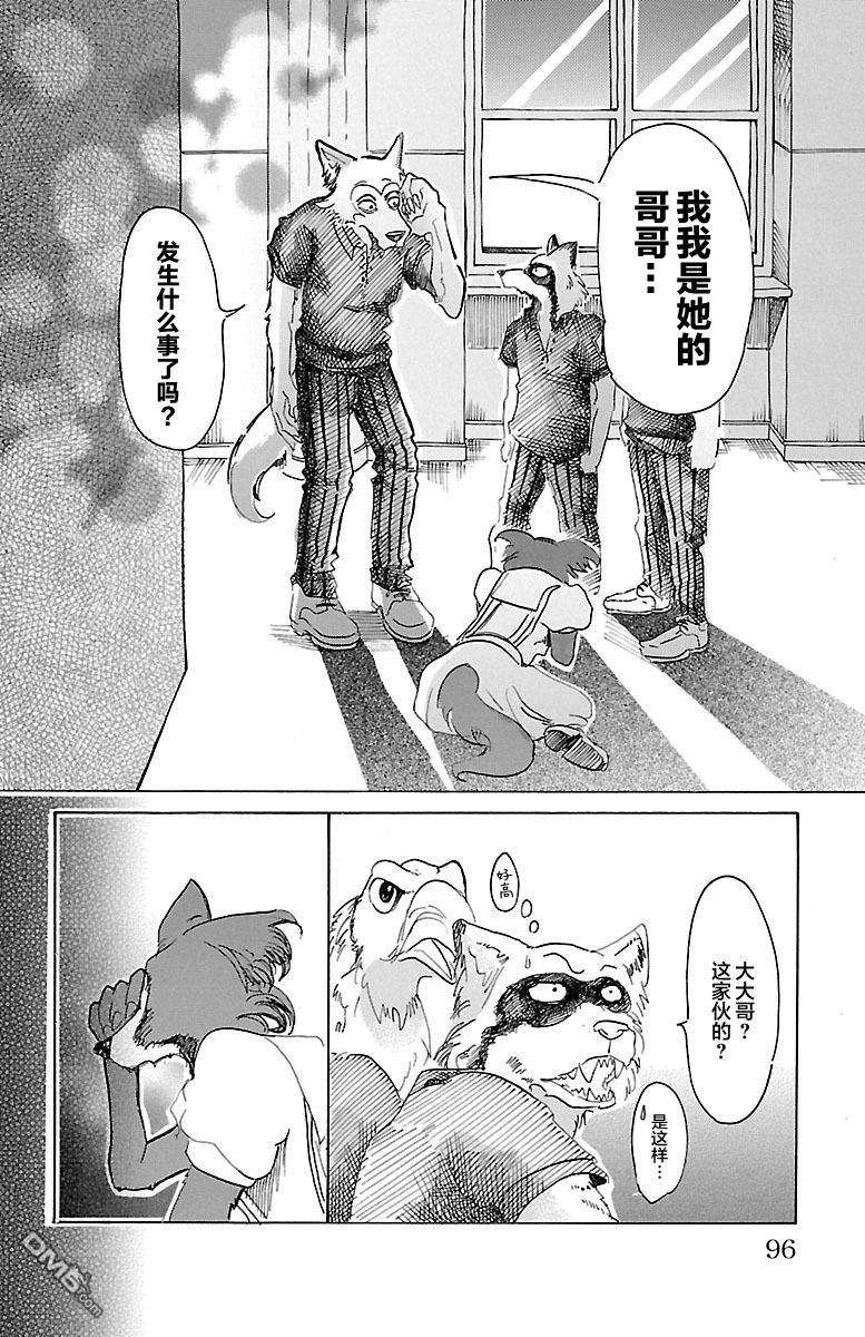 《BEASTARS》第21话 与外界的共鸣第1页