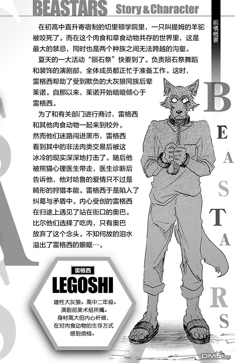 《BEASTARS》第26话 和斑比先生的 那一天第1页