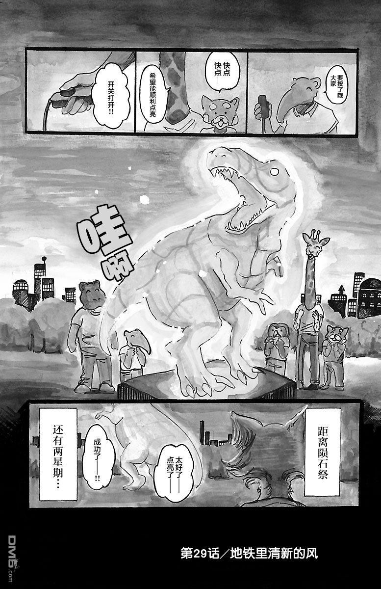 《BEASTARS》第29话 地铁里清新的风第1页