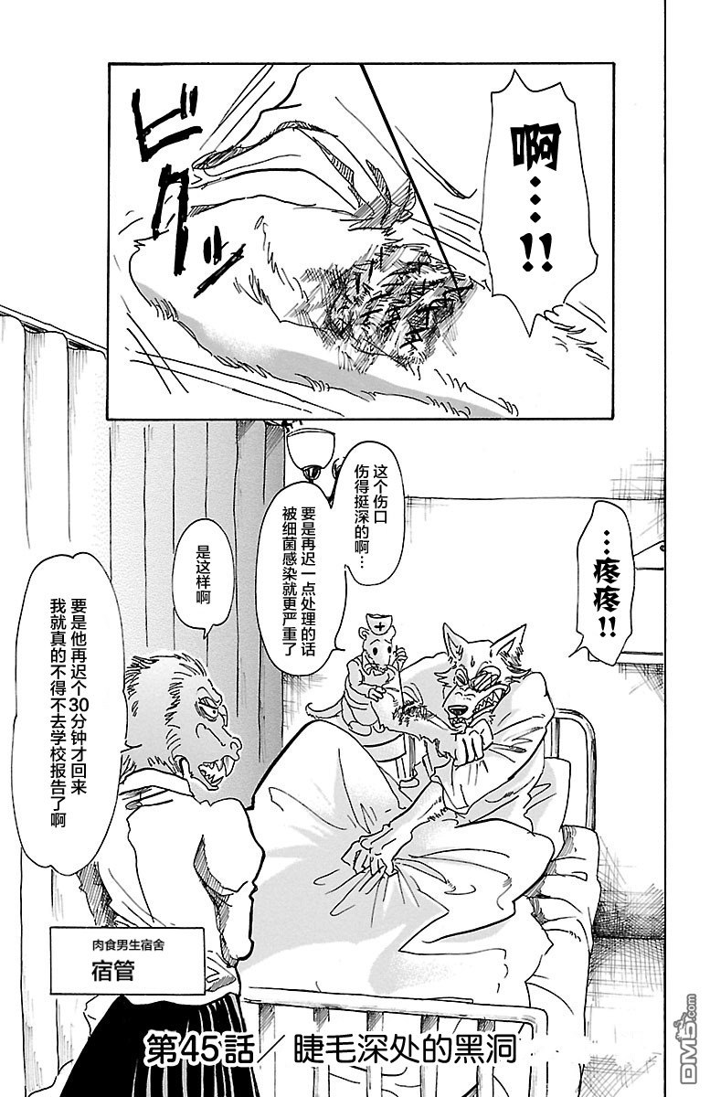 《BEASTARS》第45话 睫毛深处的黑洞第1页