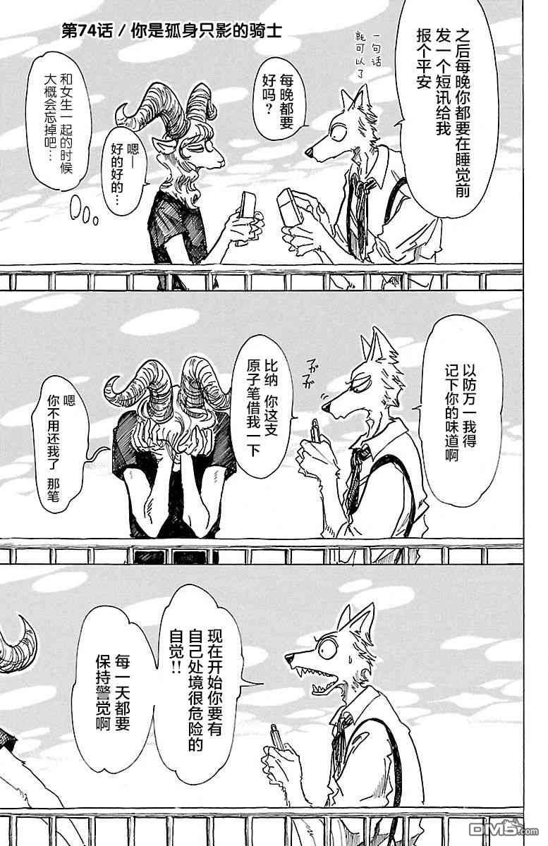 《BEASTARS》第74话 你是孤身只影的骑士第1页