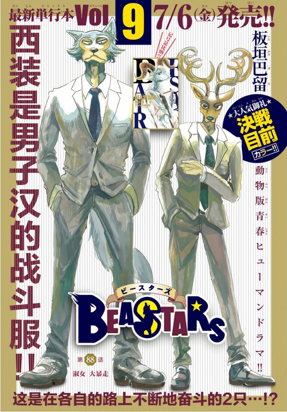 《BEASTARS》第88话 淑女 大暴走第1页