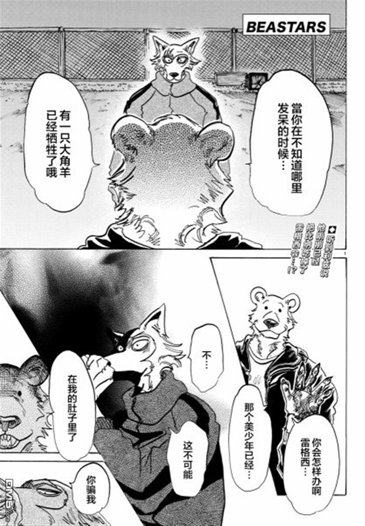 《BEASTARS》第91话 守护神的远吠第1页