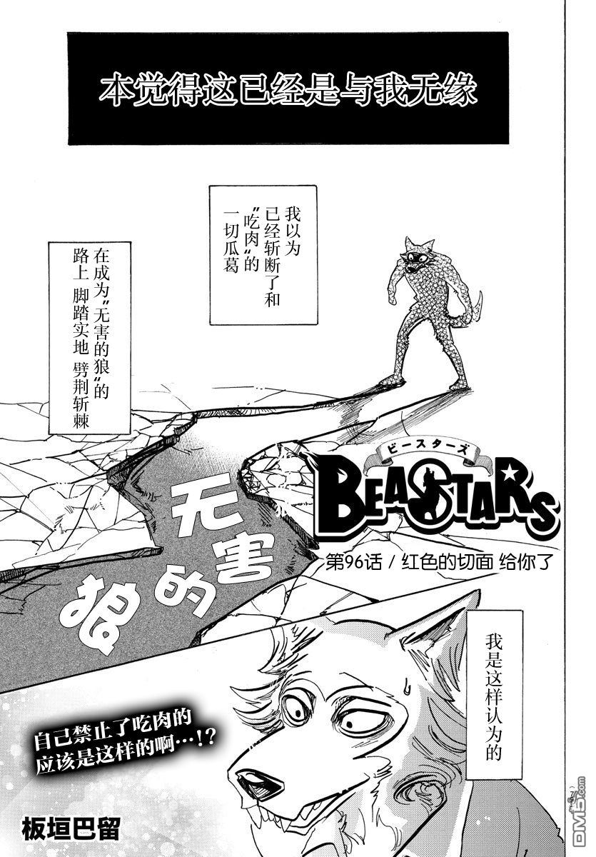 《BEASTARS》第96话 红色的切面 给你了第1页