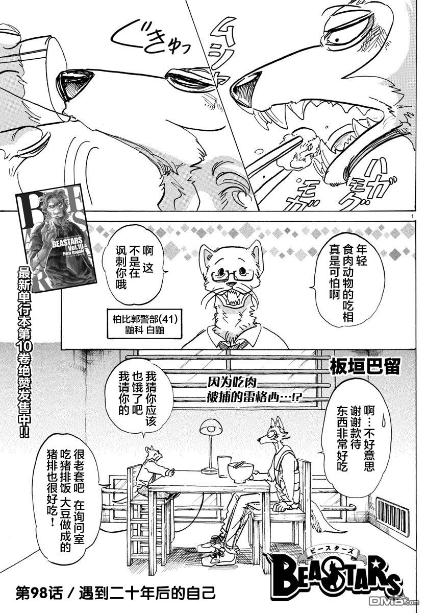 《BEASTARS》第98话 遇到二十年后的自己第1页