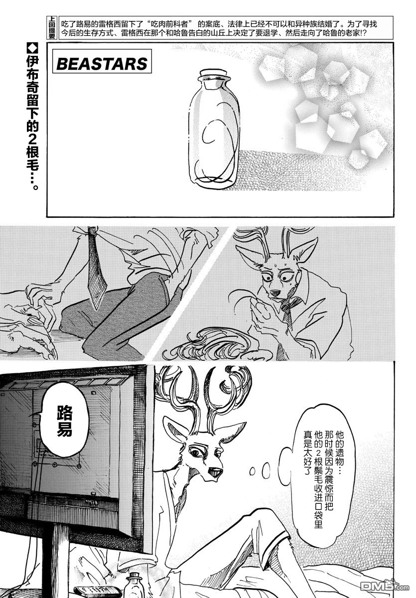 《BEASTARS》第99话 黑毛的领袖第1页