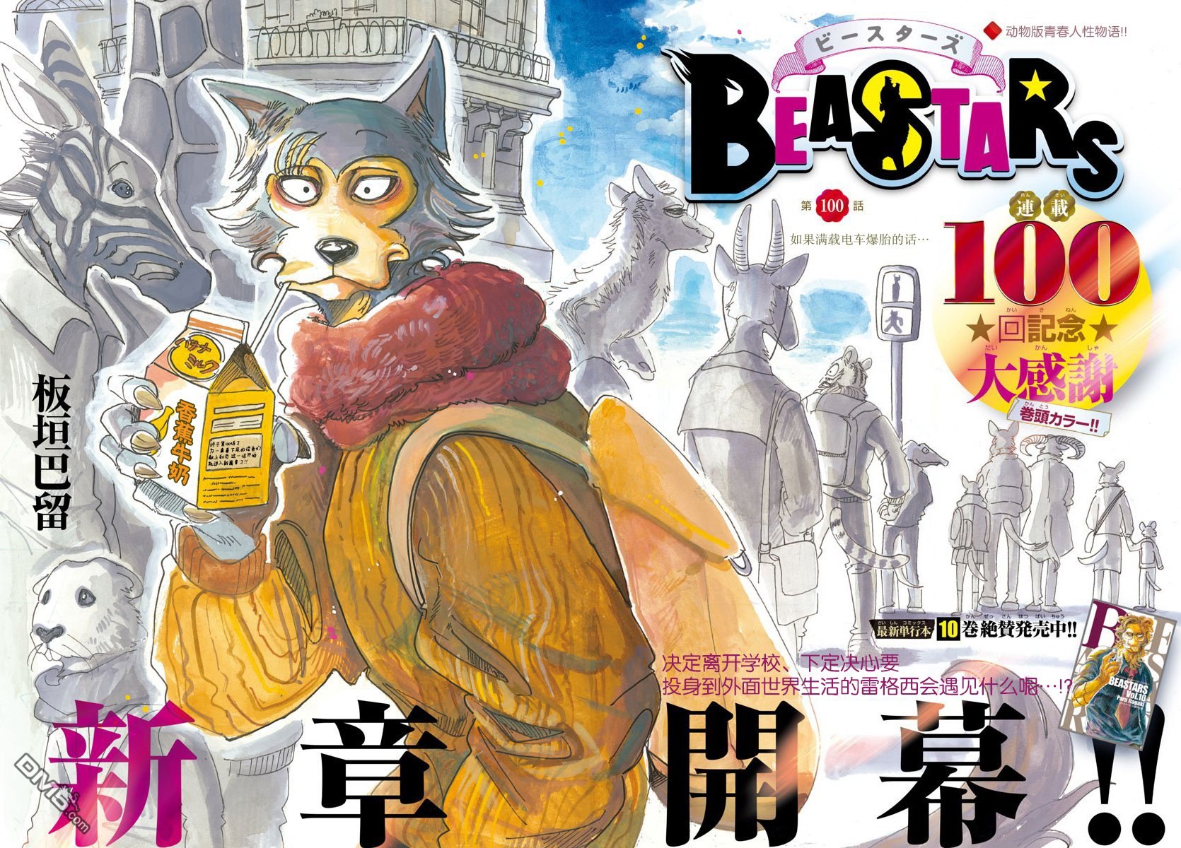 《BEASTARS》第100话 如果满载电车爆炸的话……第1页