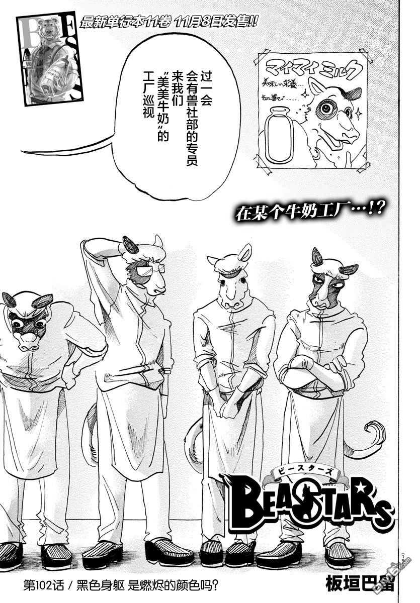 《BEASTARS》第102话 黑色身躯 是燃烬的颜色吗？第1页