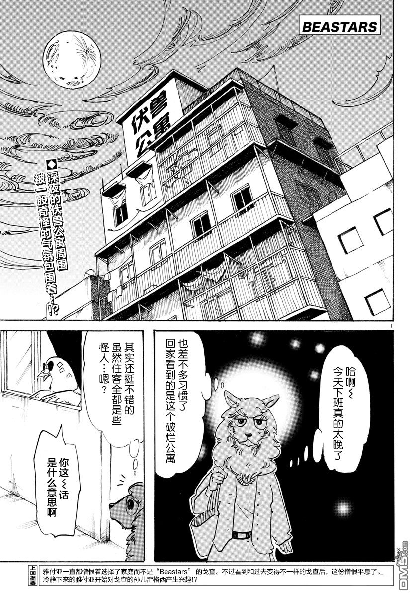 《BEASTARS》第113话 懂得纯度的挑剔身体第1页