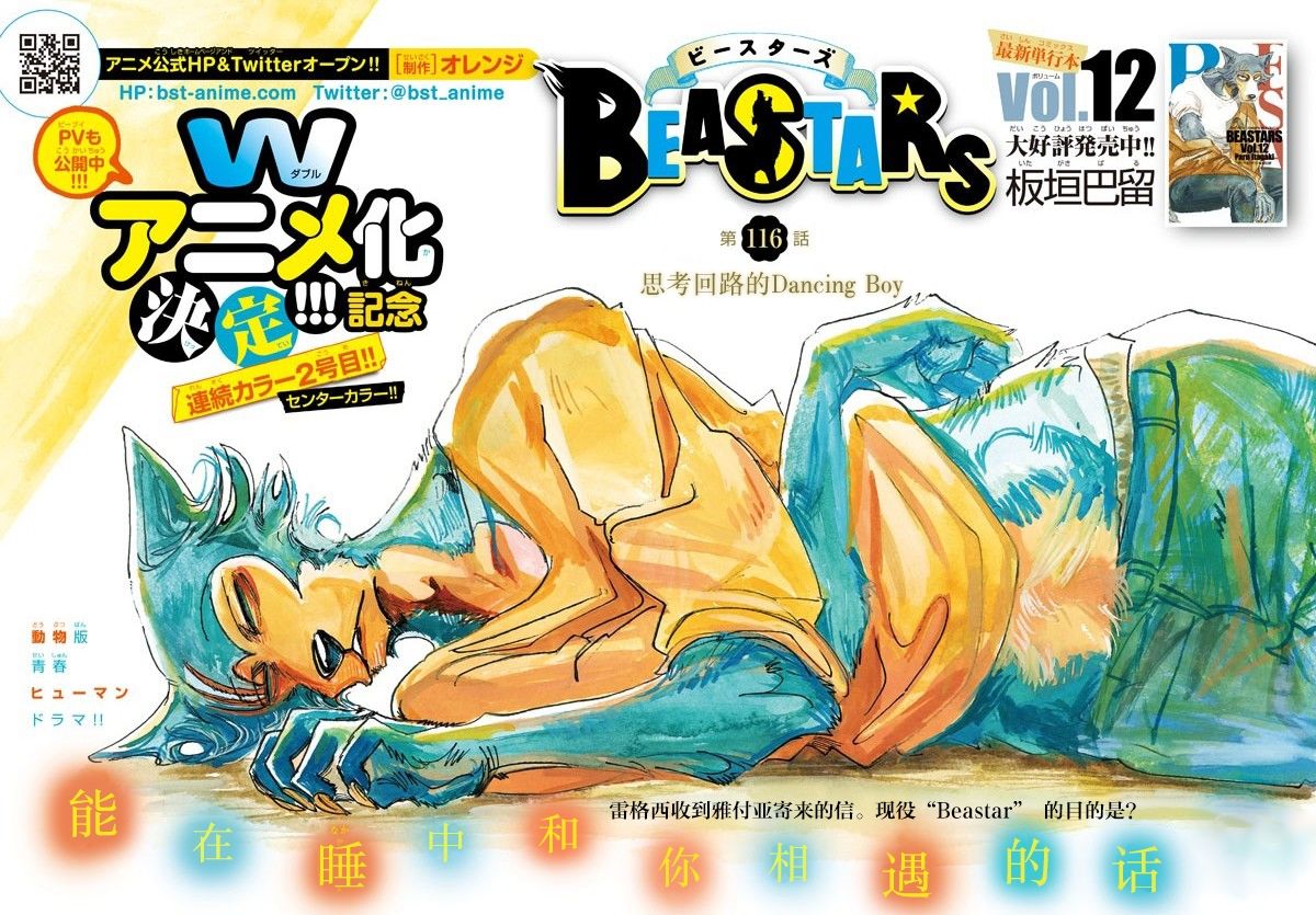 《BEASTARS》第116话 思考话路的Dancing Boy第1页