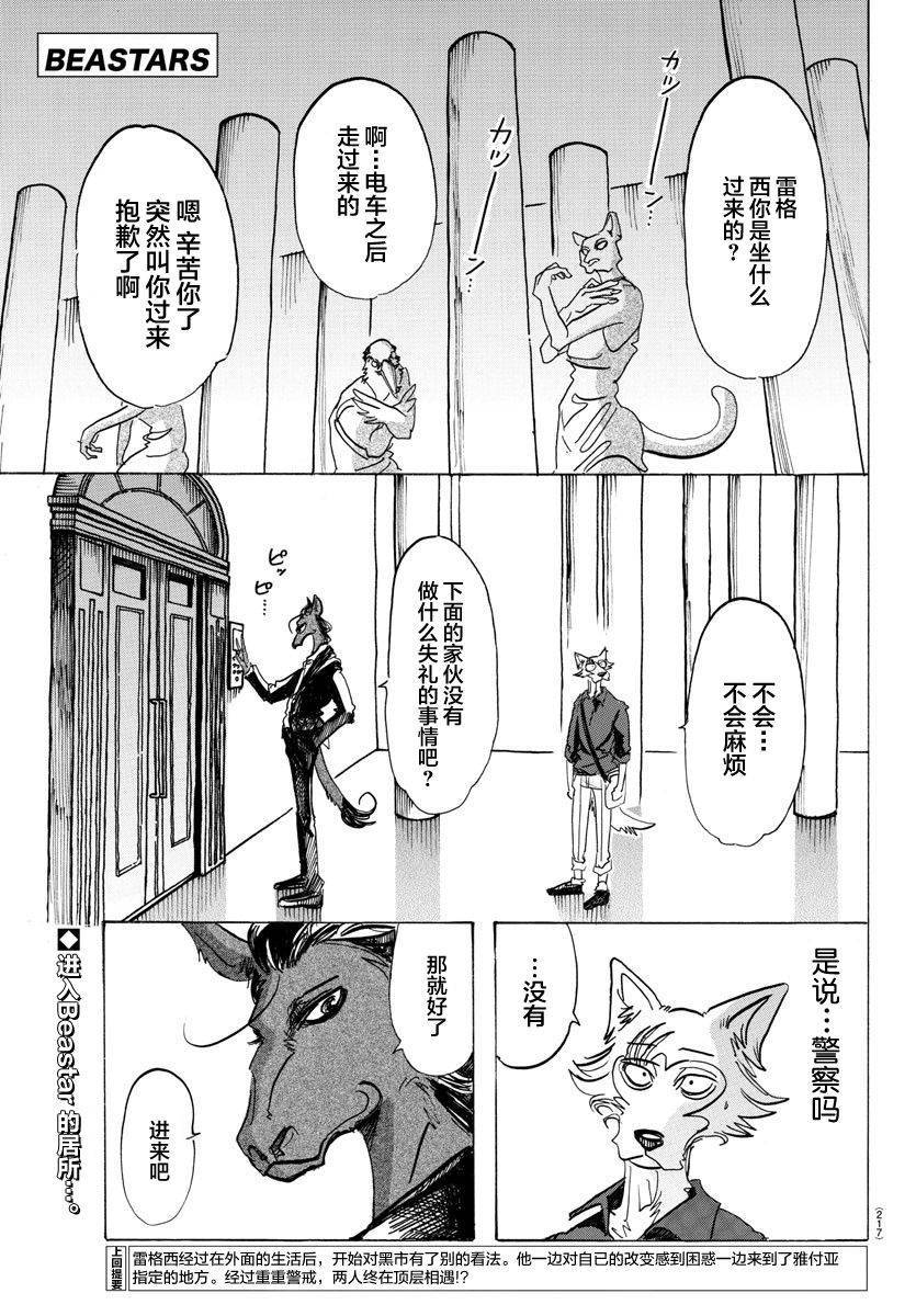 《BEASTARS》第117话 β-胡萝卜素的祭坛第1页