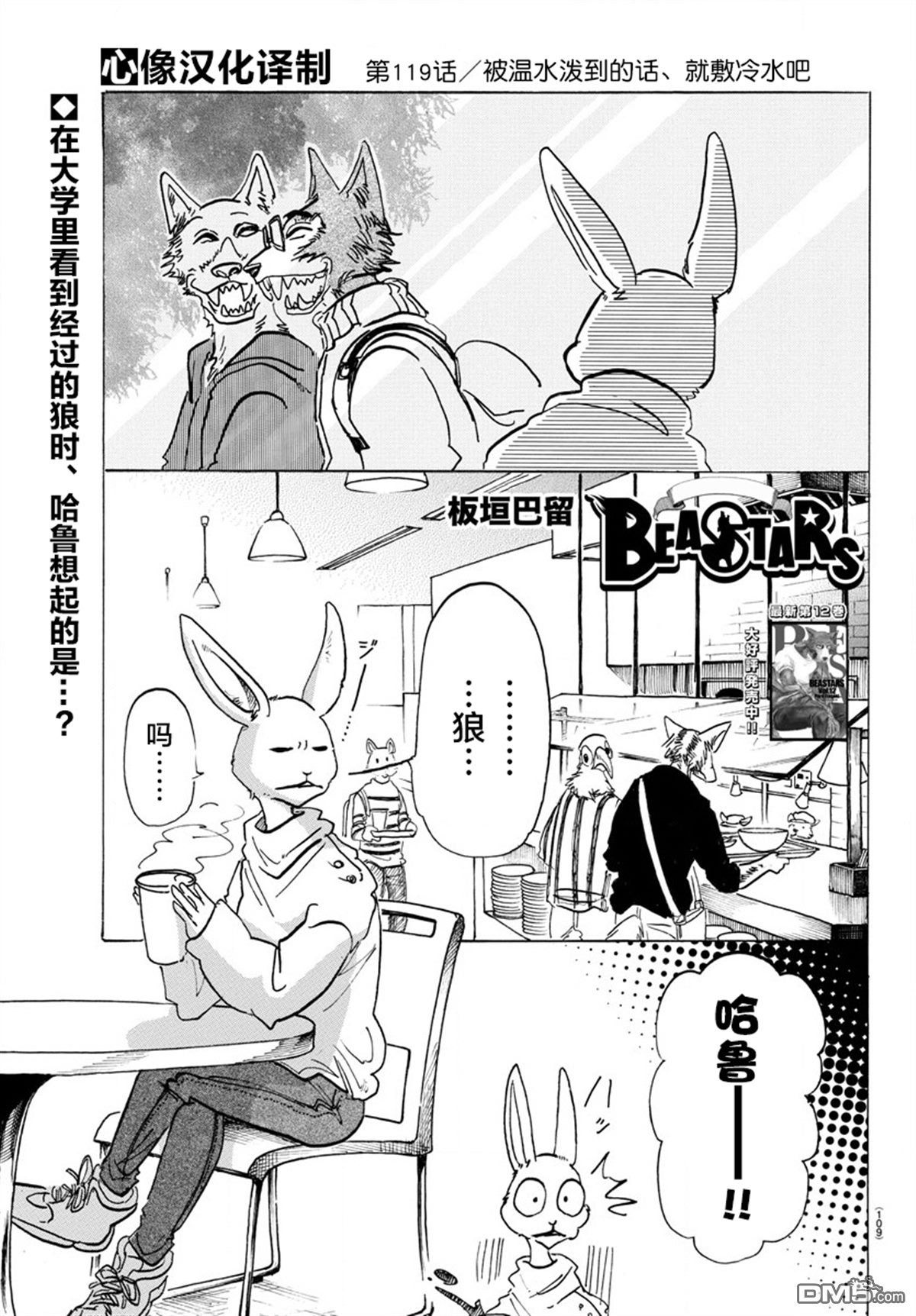 《BEASTARS》第119话 被温水泼到的话、就敷冷水吧第1页