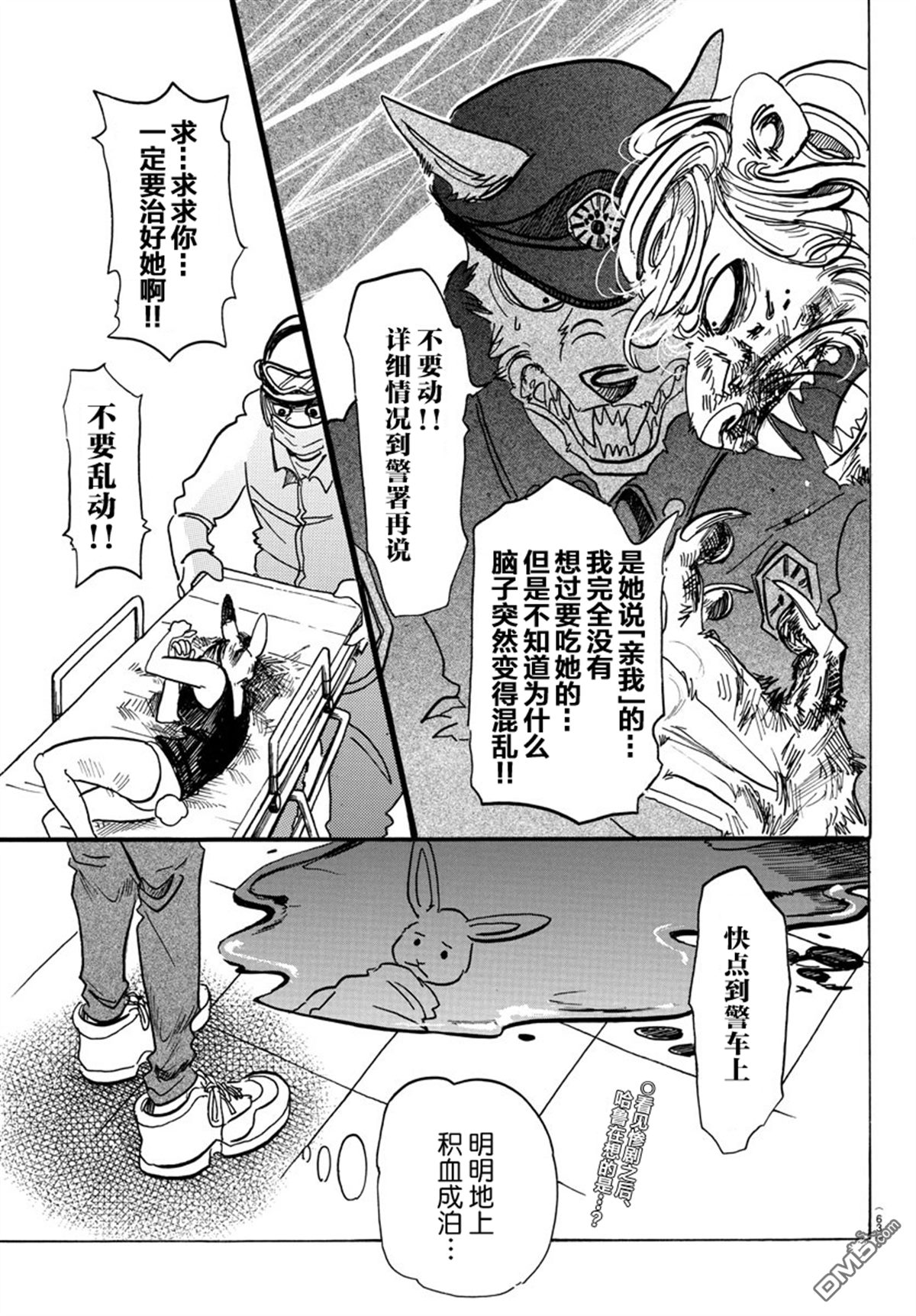 《BEASTARS》第120话 黄昏时的呐喊是初生儿的哭声吗第1页