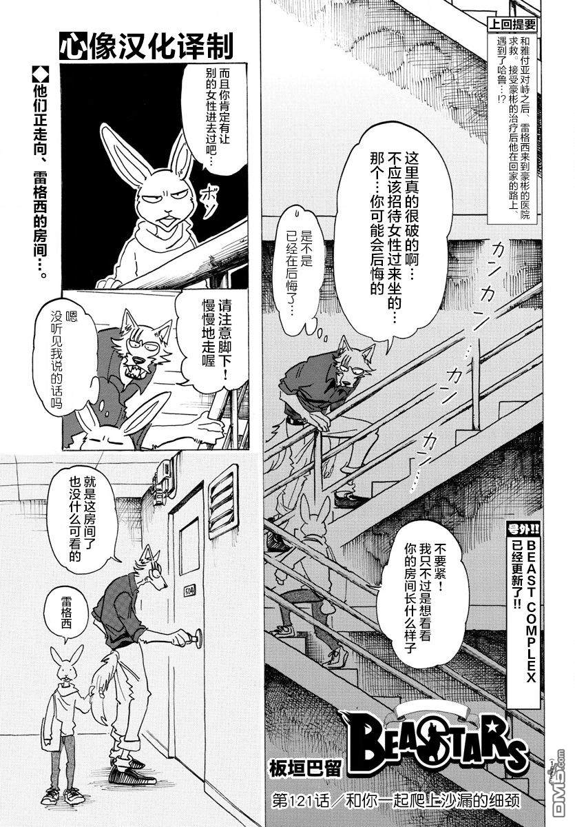 《BEASTARS》第121话 和你一起爬上沙漏的细颈第1页