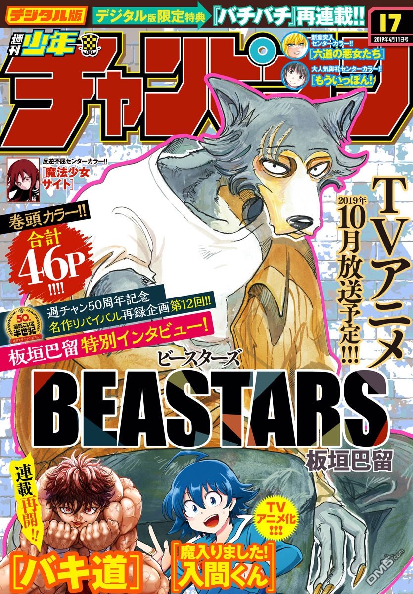 《BEASTARS》第122话 从安眠曲中听到赞美诗第1页