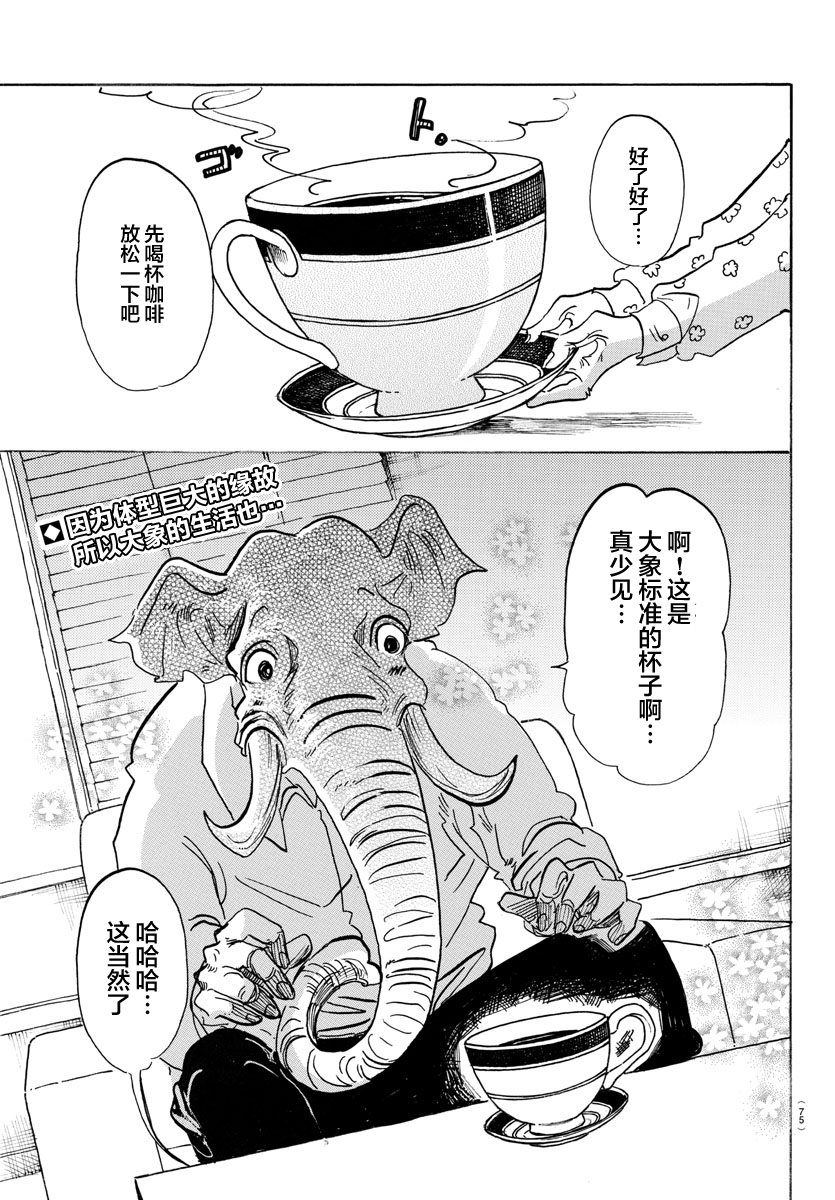 《BEASTARS》第124话 颜料 混合越多就越黑第1页