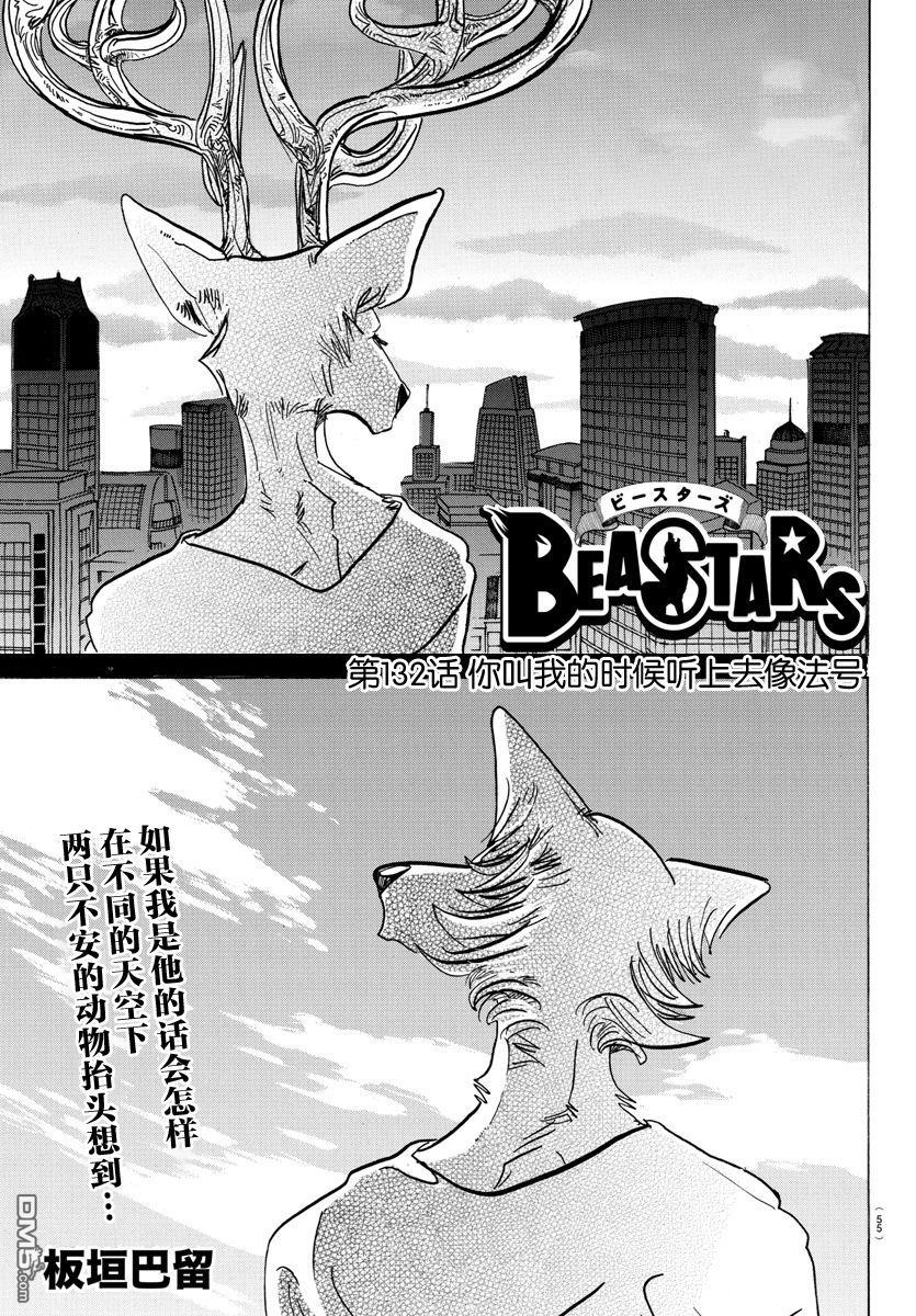 《BEASTARS》第132话 你叫我的时候听上去像法号第1页