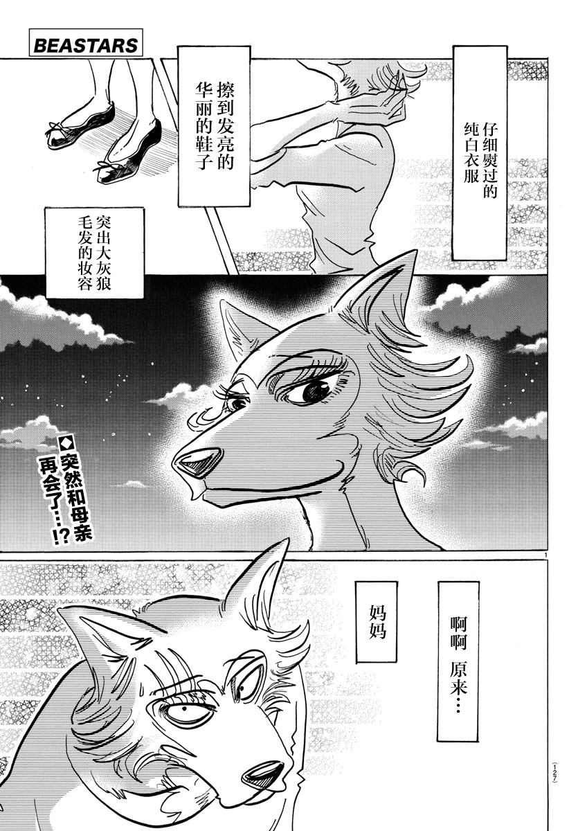 《BEASTARS》第133话 涨潮的时候沙堆会被推掉第1页