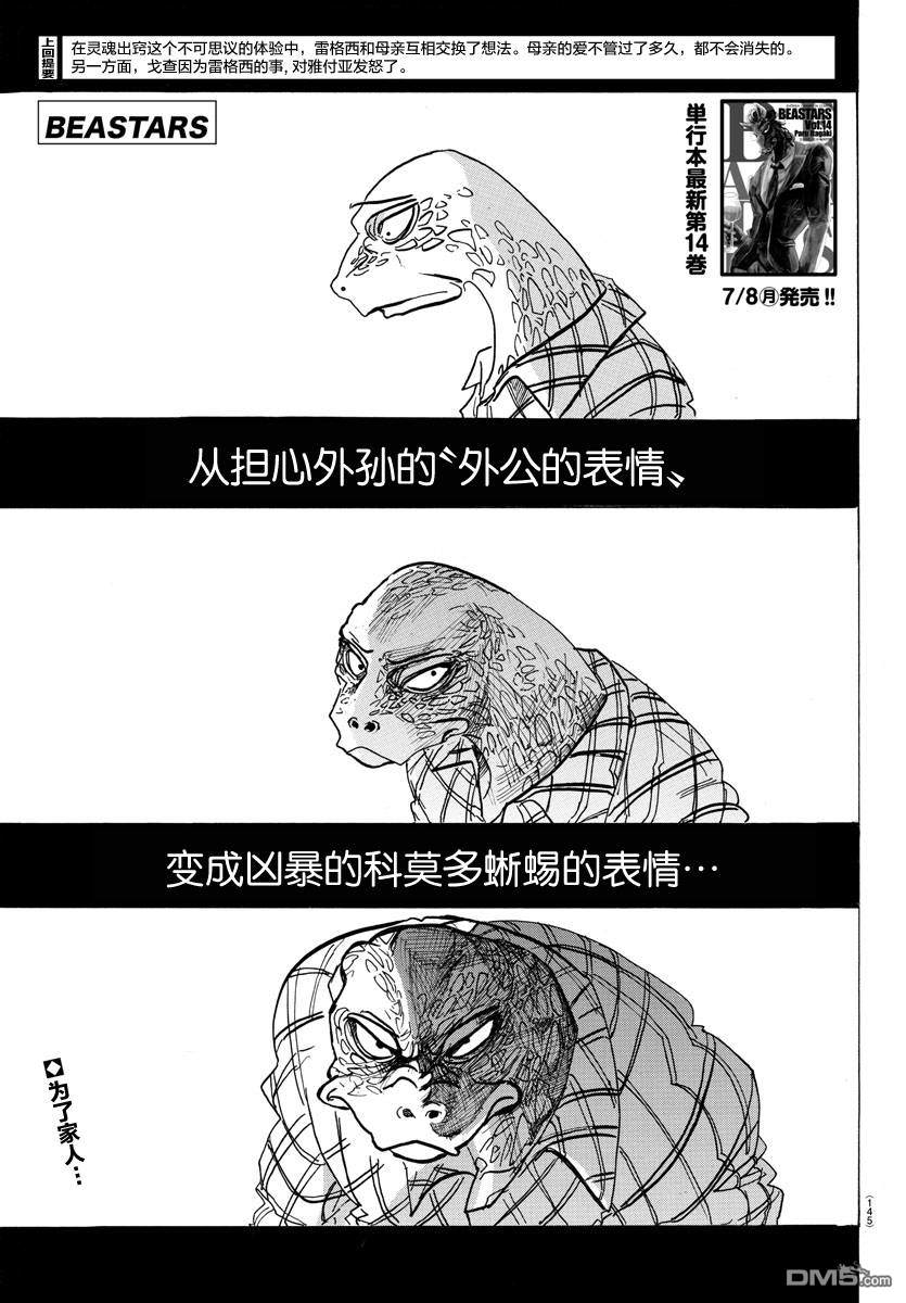 《BEASTARS》第135话 甘甜的水汽 未熟的山椒第1页