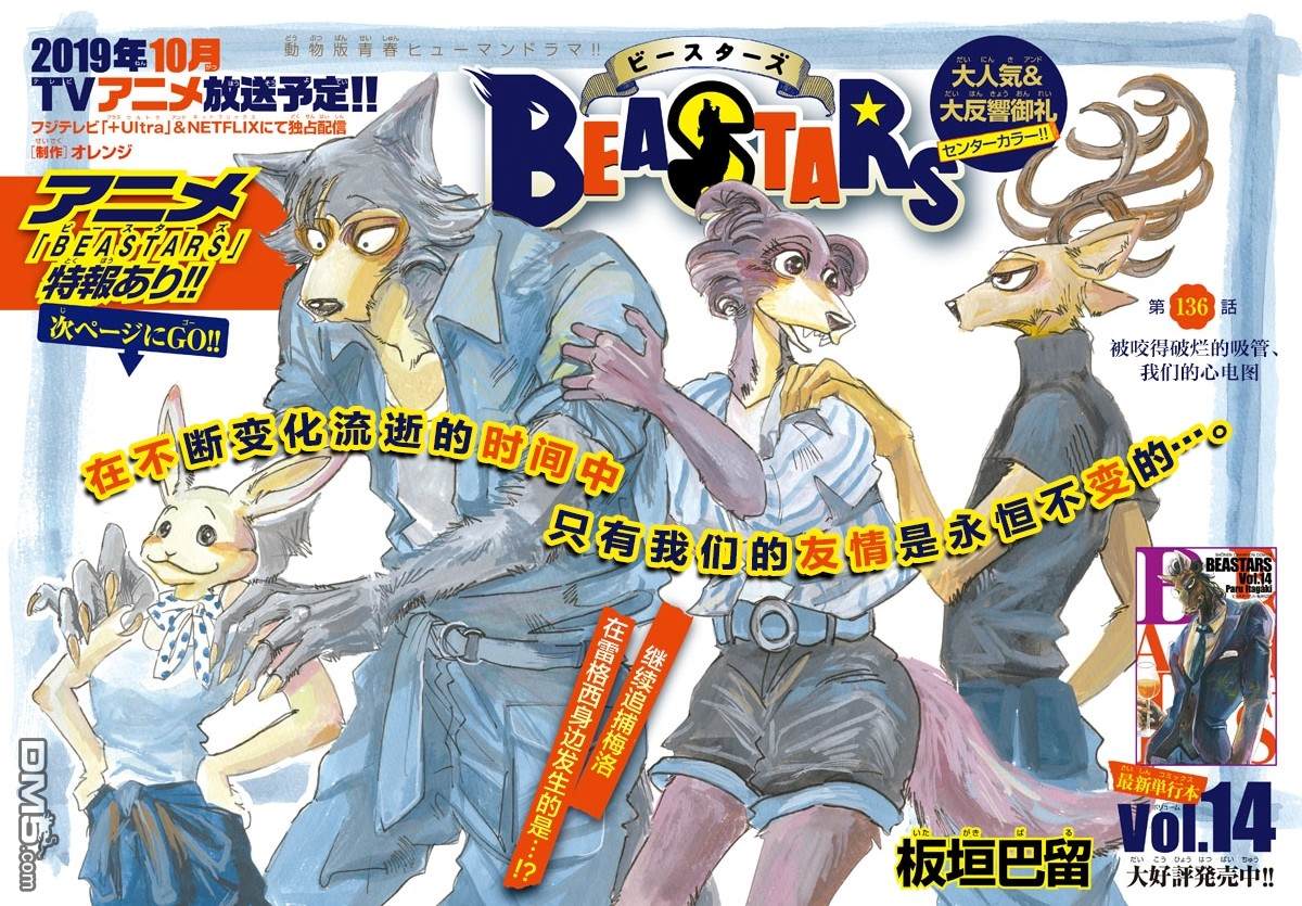 《BEASTARS》第136话 被咬得破烂的吸管，我们的心电图第1页