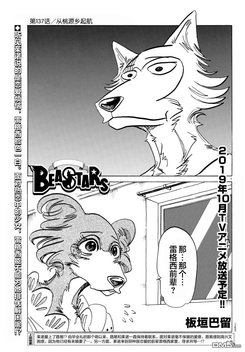 《BEASTARS》第137话 从桃源乡起航第1页