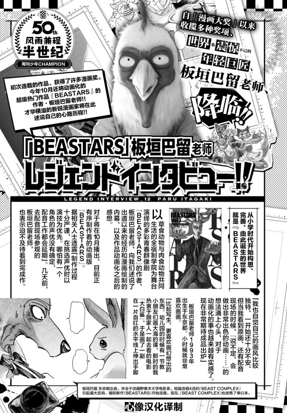 《BEASTARS》访谈第1页