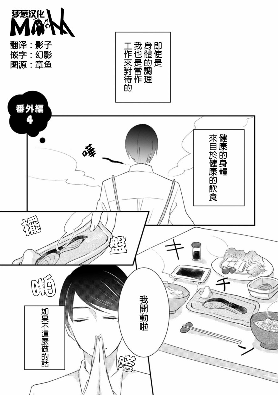 《料理做过头的少女与完食系男子》番外04第1页