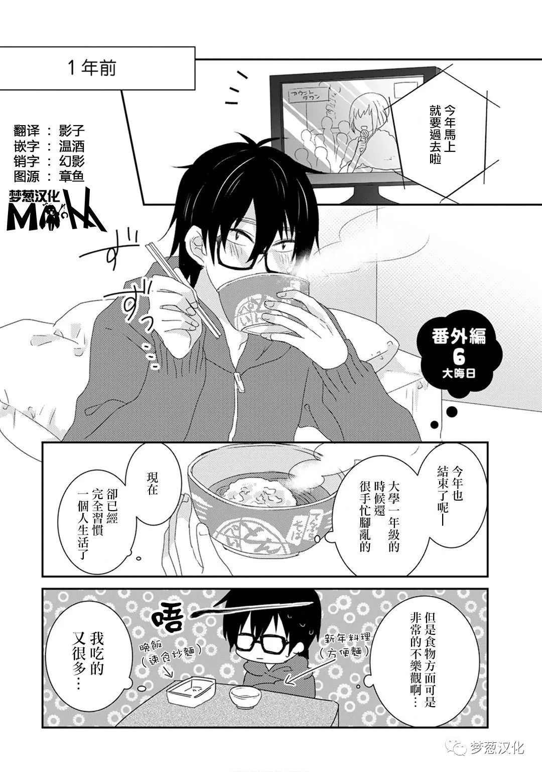 《料理做过头的少女与完食系男子》番外06第1页