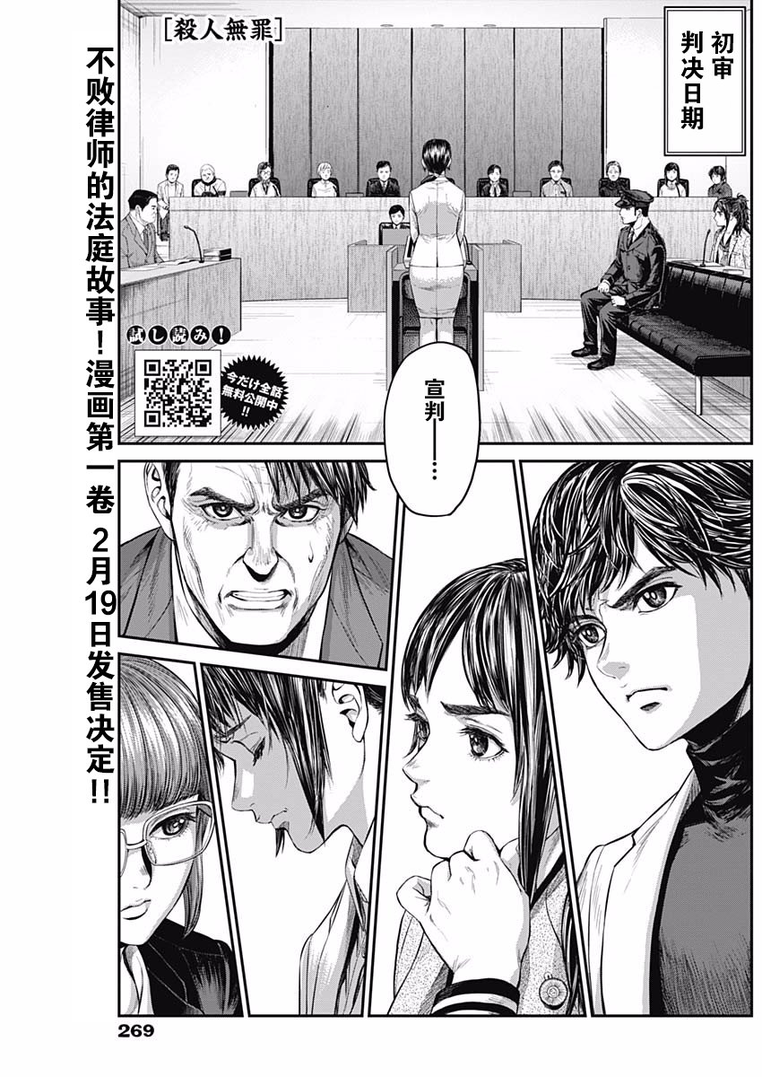 《杀人无罪》14话第1页