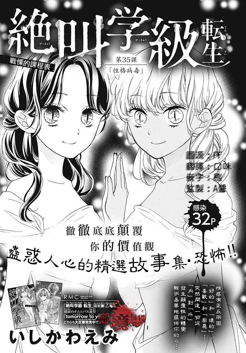 《绝叫学级》112.5话第1页