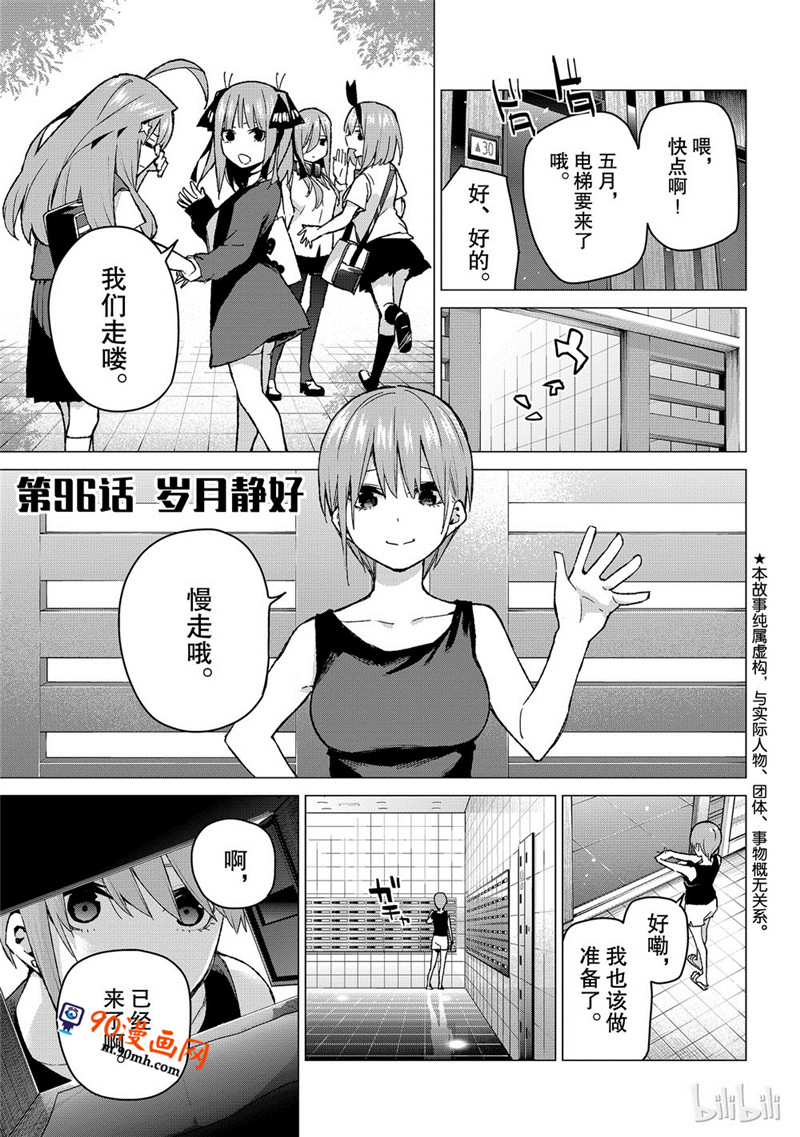 《五等分的花嫁》第96话 岁月静好第1页