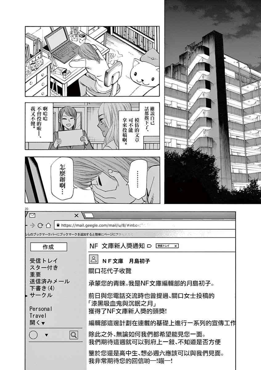 《响~成为小说家的方法》49话第1页