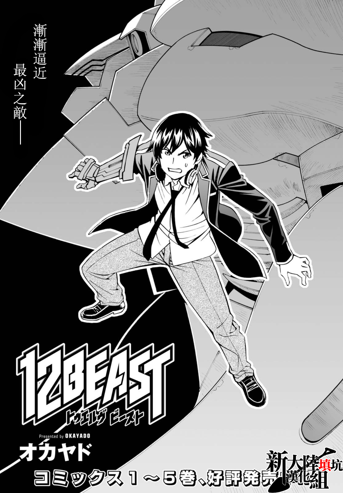 《12BEAST》第29话 电影的复仇者第1页