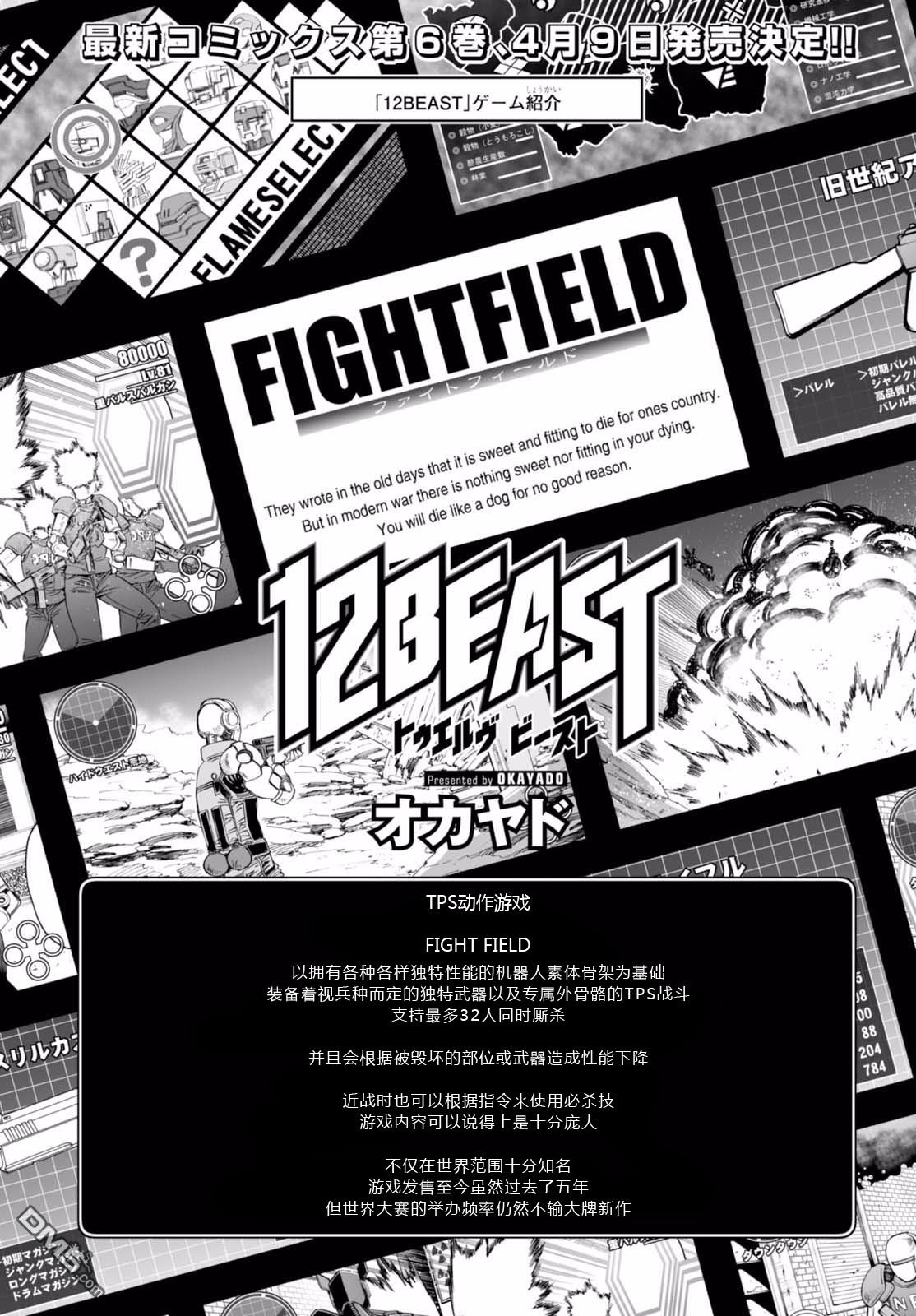 《12BEAST》第30话 游戏介绍第1页