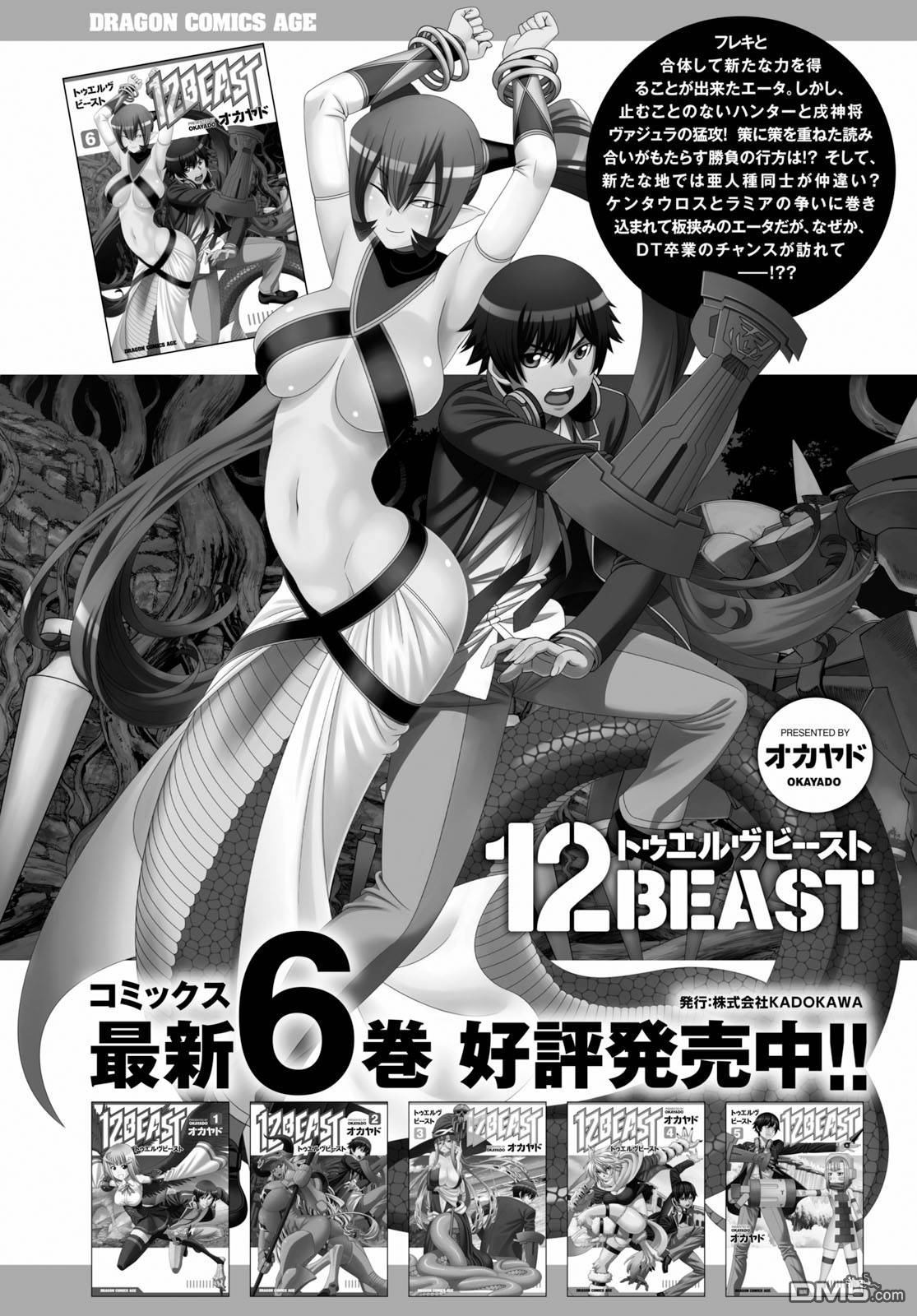 《12BEAST》第34话 大蛇毒刃第1页