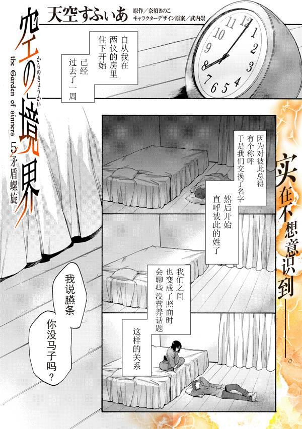 《空之境界》33话第1页