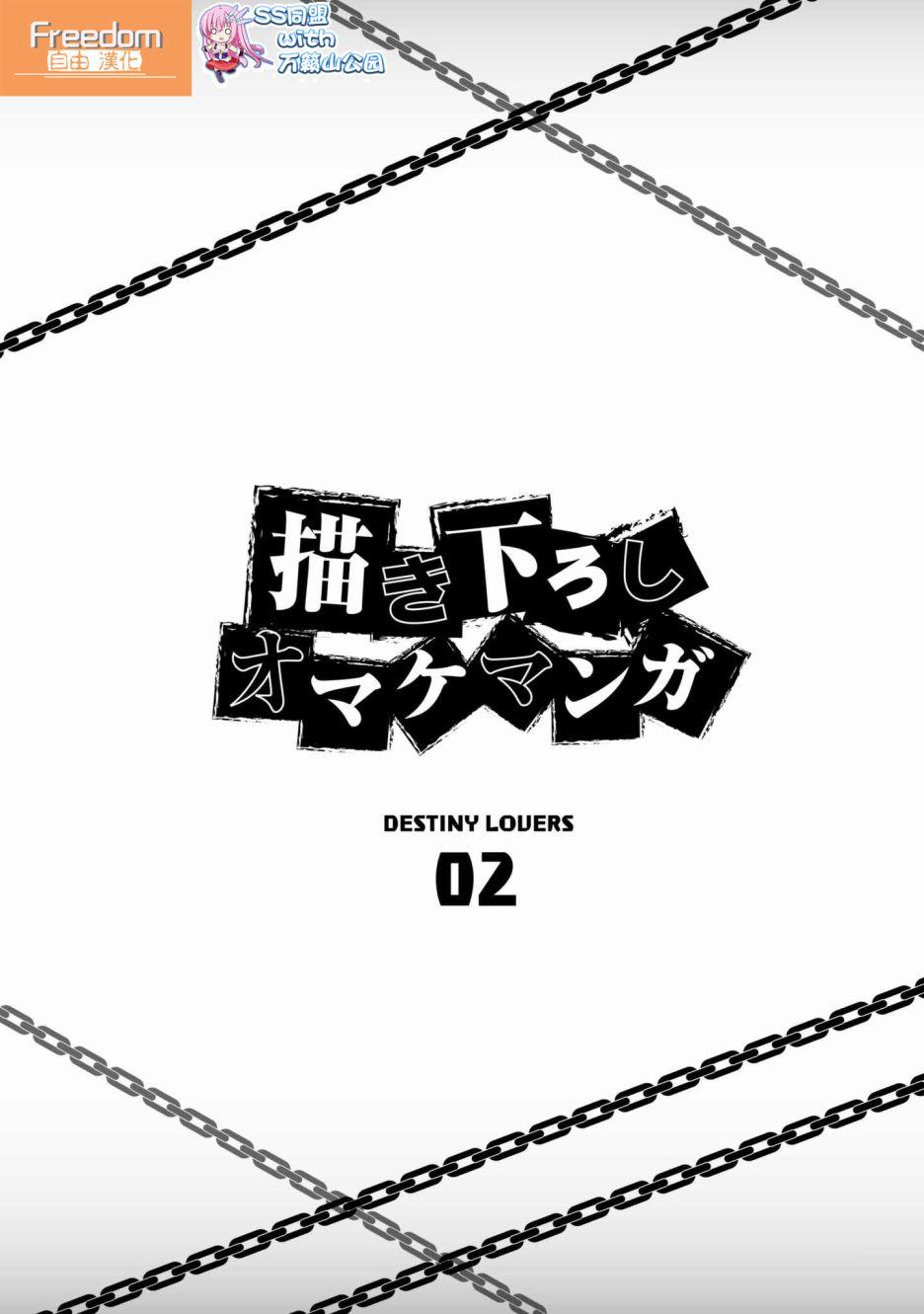 《宿命恋人》22.5话第1页