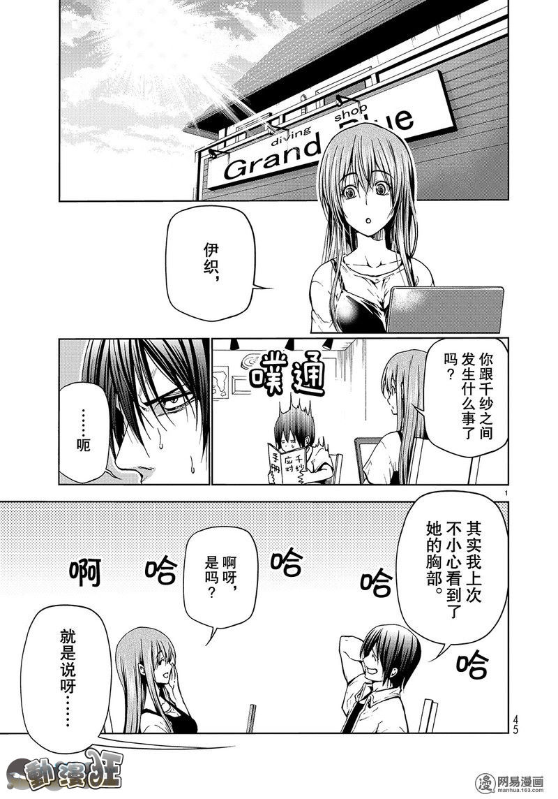 《GrandBlue》45话第1页